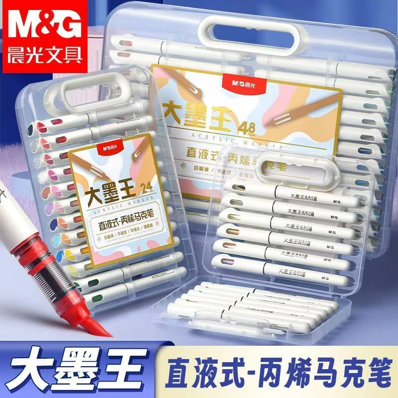 晨光大墨王直液式丙烯马克笔专用儿童学生可叠色美术软头