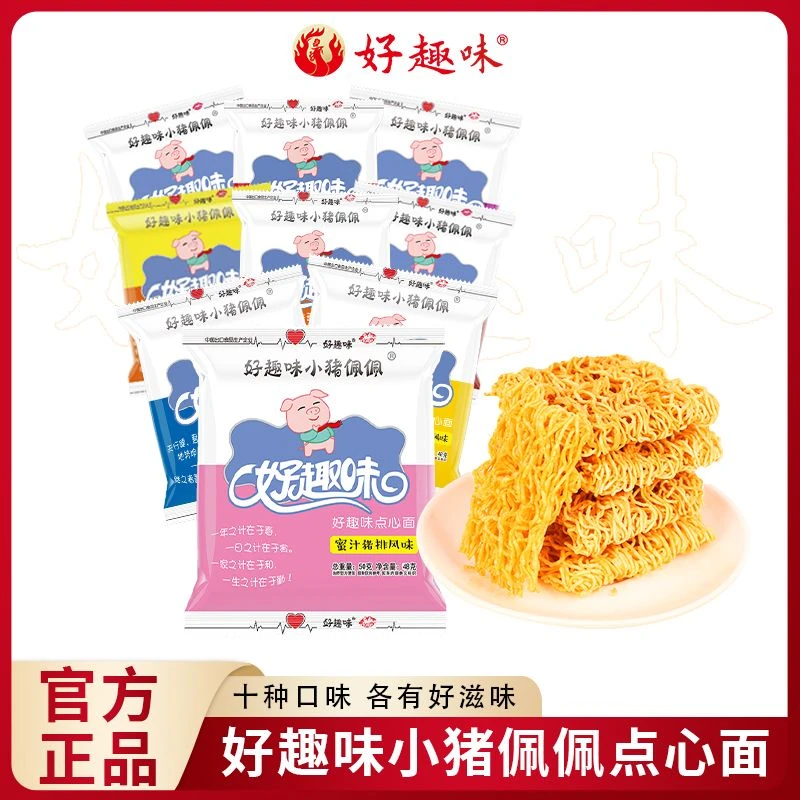 好趣味【小猪佩佩正品】点心面袋装干脆面多口味零食小吃整箱即食
