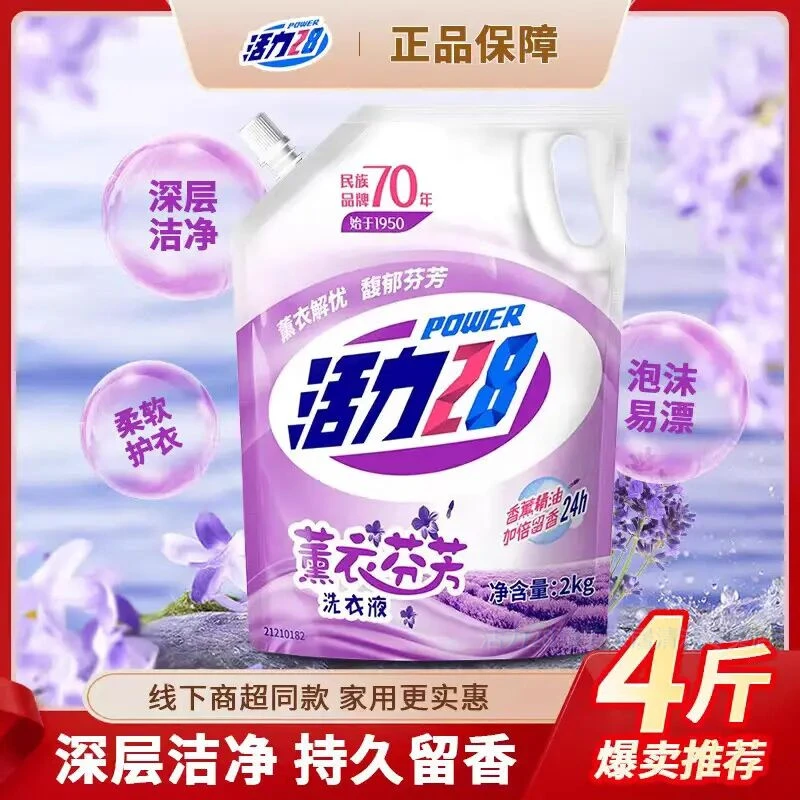 活力28薰衣草洗衣液2kg深层去污渍护色防串色持久留香家用除螨