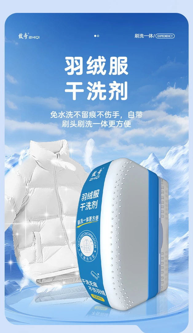 羽绒服深层干洗剂免水洗家用清洁剂多功能去污渍清新干洗剂清洁剂