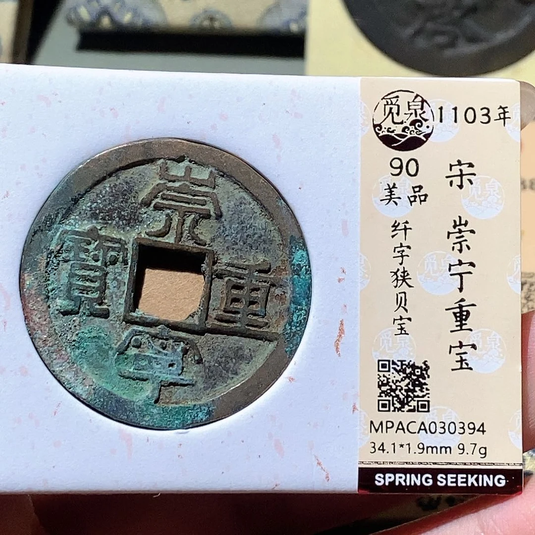 铜觅泉评级古钱币一枚 蒋涵