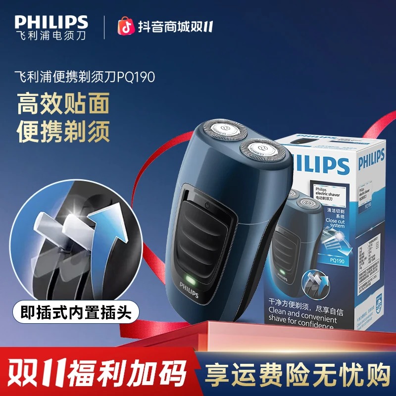 飞利浦剃须刀推荐便携充电男士出差旅游刮胡剃须刀可水洗PQ190