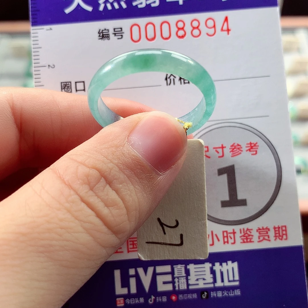 翡翠未镶嵌戒指27号