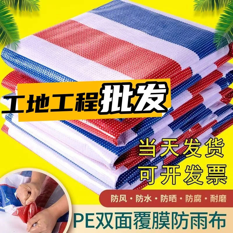 【实力工厂】加厚雨棚彩条布防雨布防水布花油布遮阳布防水篷布苫布