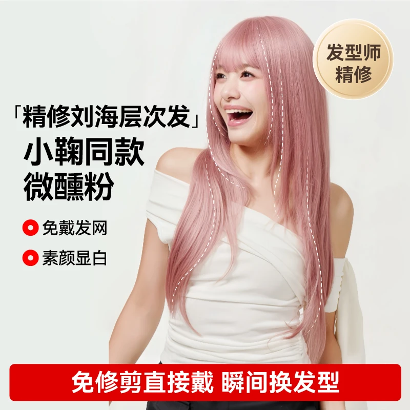 LUCYLEE【免修剪-微醺吉赛尔】精修粉色假发全头套小圆圆不圆推荐女
