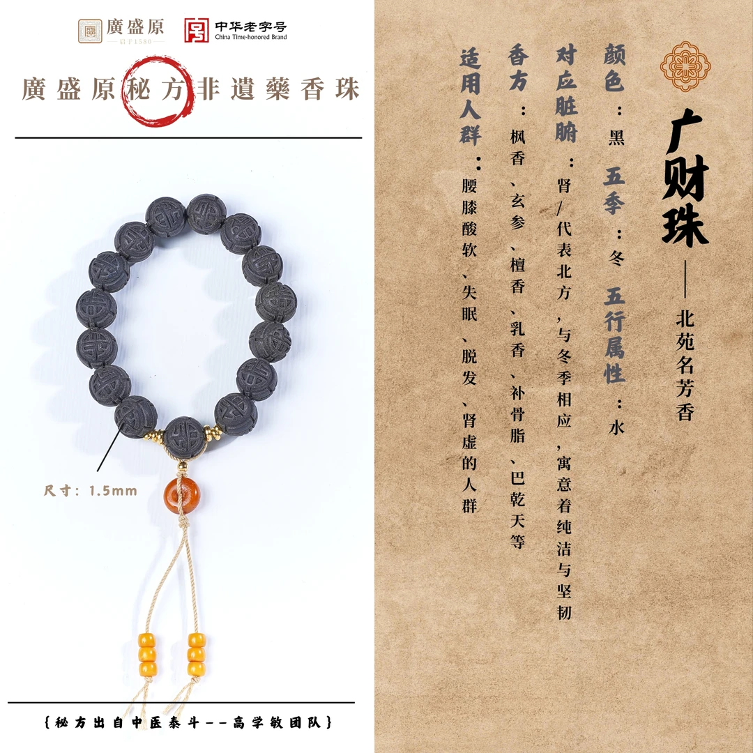 【肾】中华古法非遗工艺广财珠