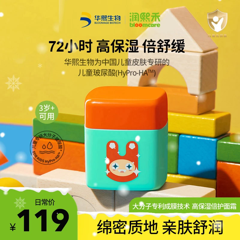 华熙生物儿童产品润熙禾高保湿舒缓倍护霜面霜45g儿童护肤霜补水