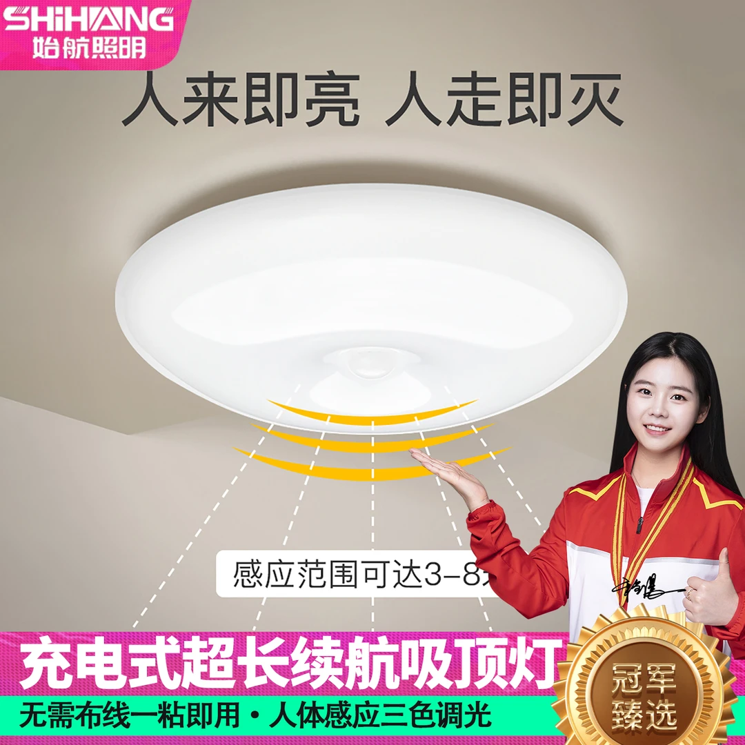 充电式超长续航吸顶灯无线人体感应灯免布线走廊过道楼道入户门灯