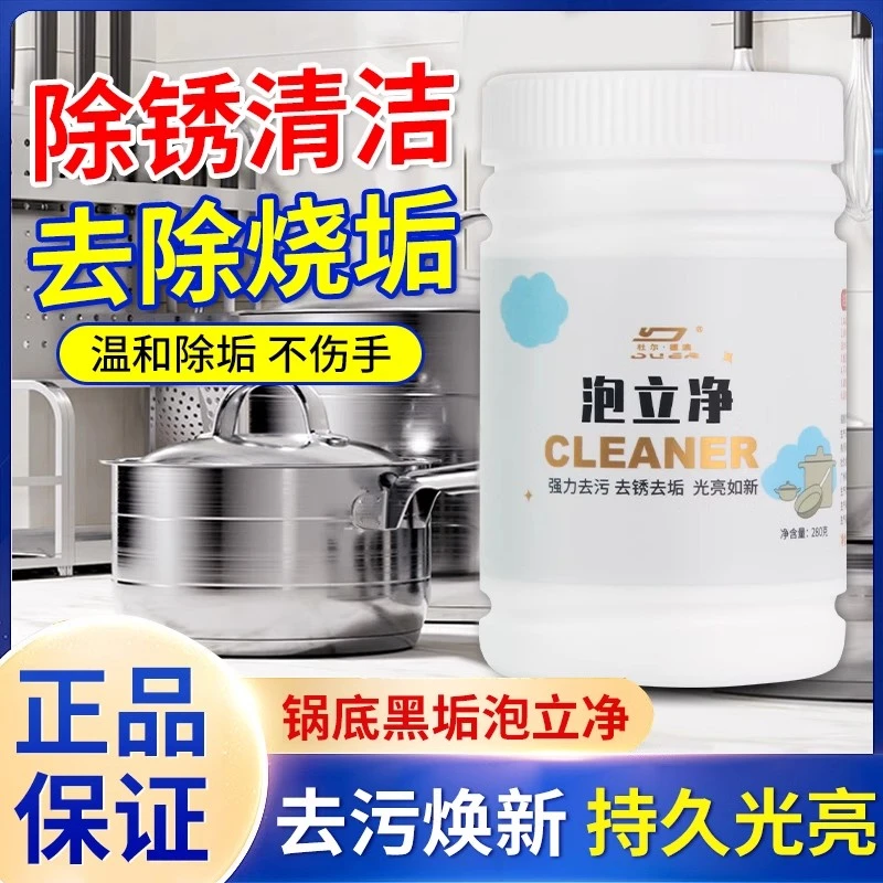 厨房厨具强力去油污清洁剂锅底黑垢清洗剂去污除垢剂泡立净清洁剂