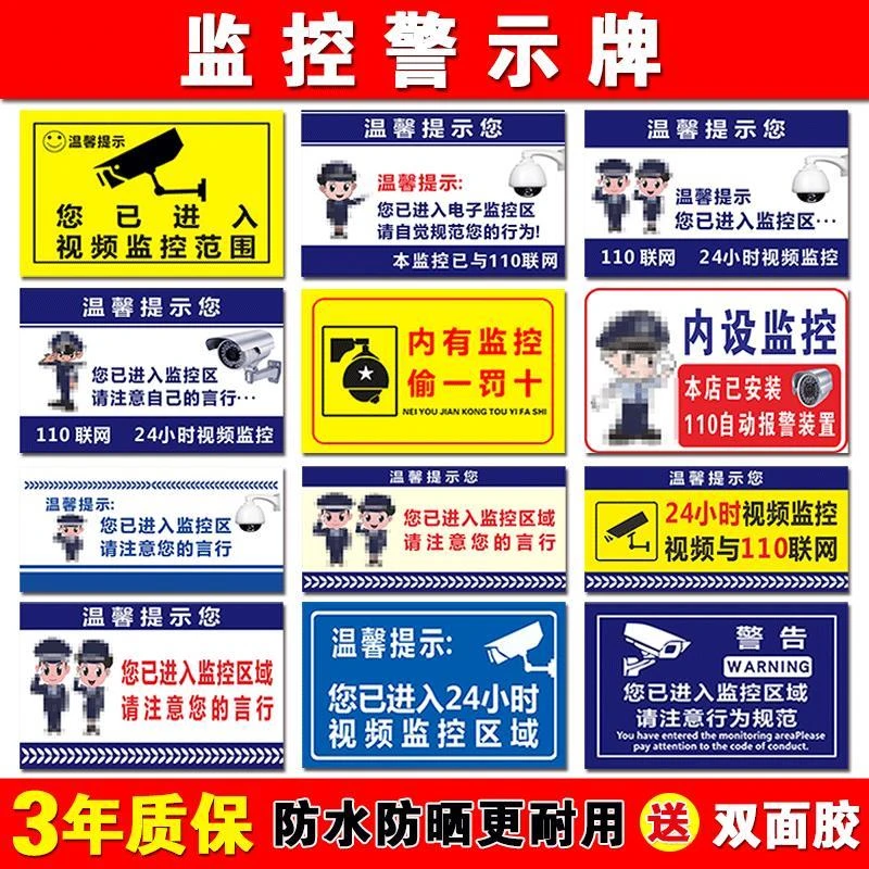 您已进入24小时监控区域指示牌警示贴纸温馨提示语店内有监控运行