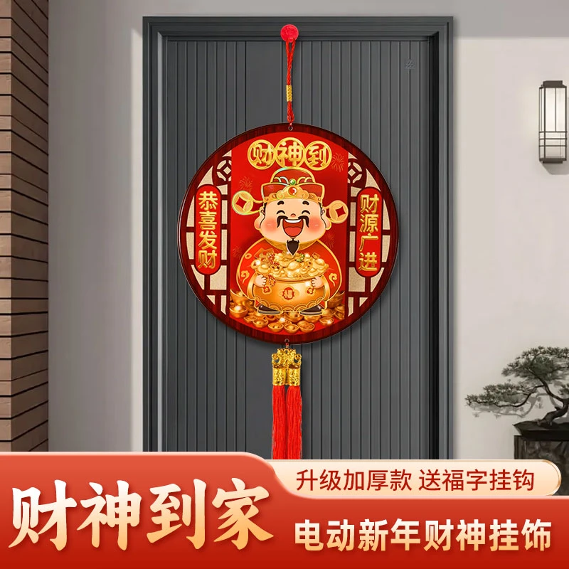 财神到电动新年财神爷挂饰升级加厚款送福字挂钩