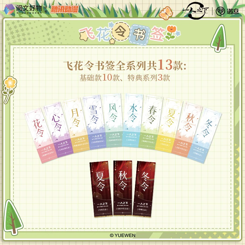 一人之下飞花令系列