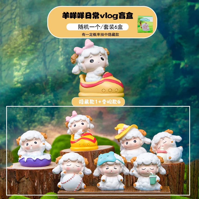 羊咩咩日常桌面公仔