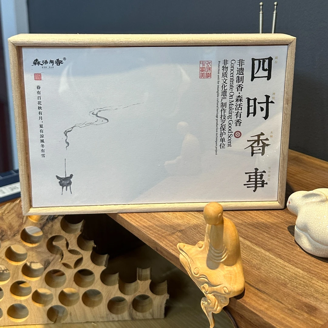 森活有香 四时香事线香礼盒