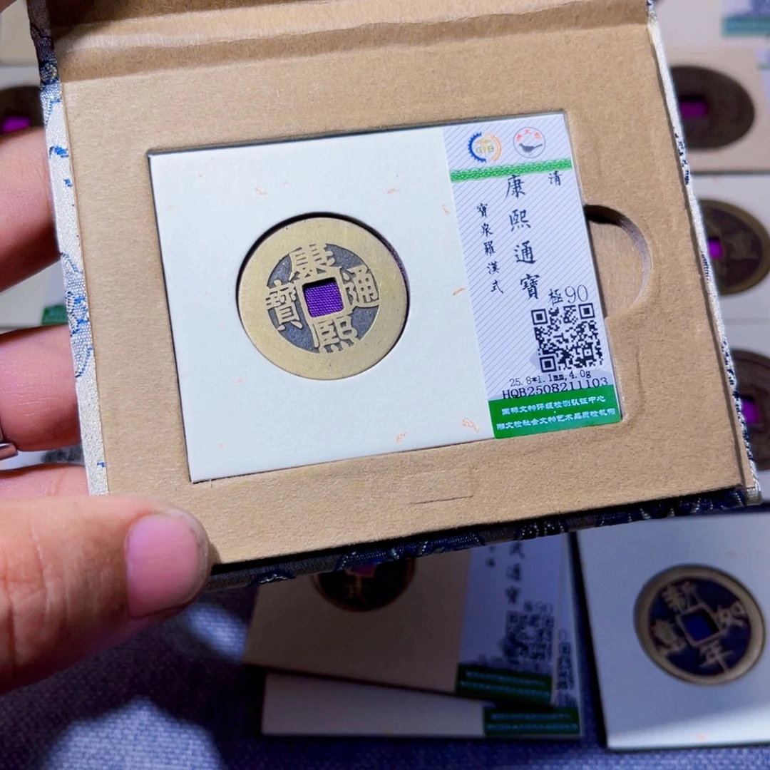 铜沐源臻品康熙通宝1103