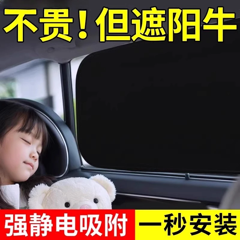 黑胶静电遮阳挡车用侧窗不透光防晒隔热快速吸附汽车遮阳侧挡窗帘
