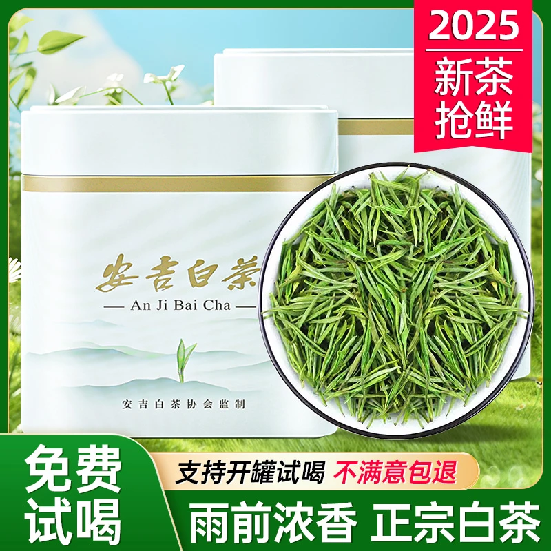 【支持试喝】【2025年新茶】【安吉白茶A2】茶叶明前茶过节送人礼盒绿茶