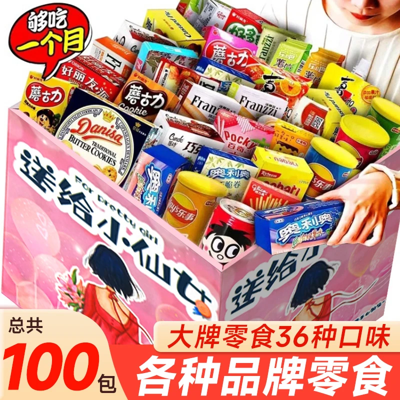中秋零食大礼包送女友休闲食品解馋小零食一箱超大混装充网红宵夜