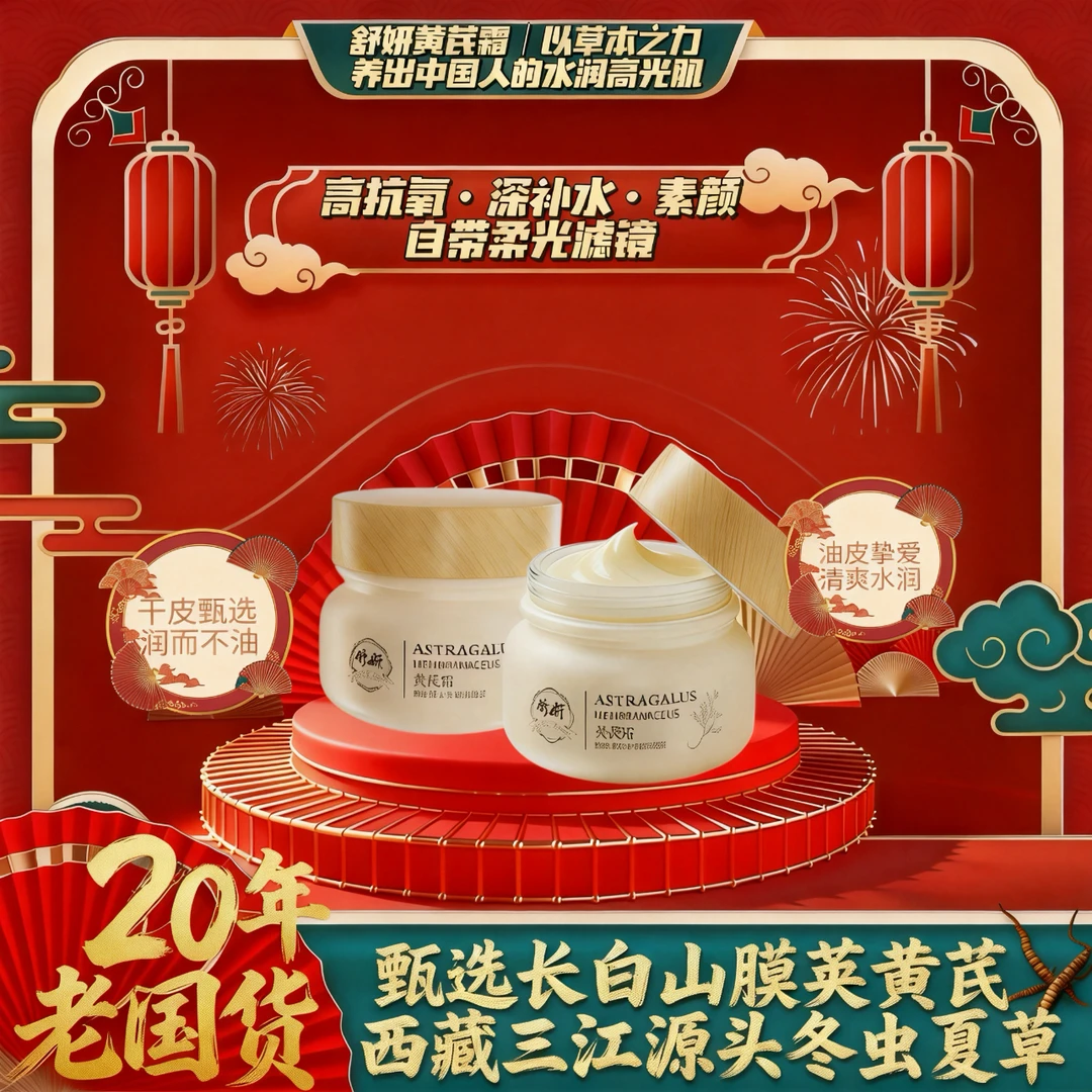 正品国货抗皱紧致补水减黄提亮嫩肤人参黄芪霜