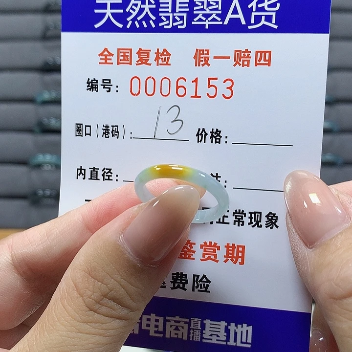 翡翠未镶嵌戒圈6153