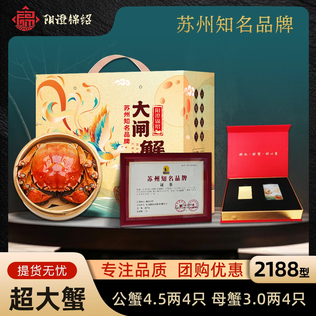 【卡券】阳澄湖大闸蟹苏州知名品牌2188型公4.5母3两4对塘蟹卡礼券