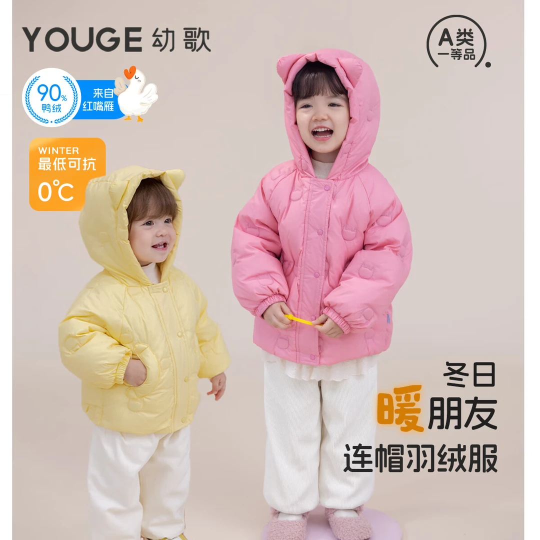 幼歌（YOUGE）冬季婴幼儿新品小耳朵纯色连帽面包服加厚保暖羽绒服