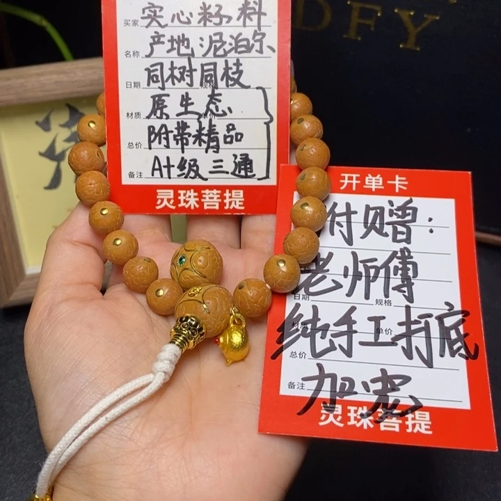 手串凤眼菩提半**砖尼泊尔