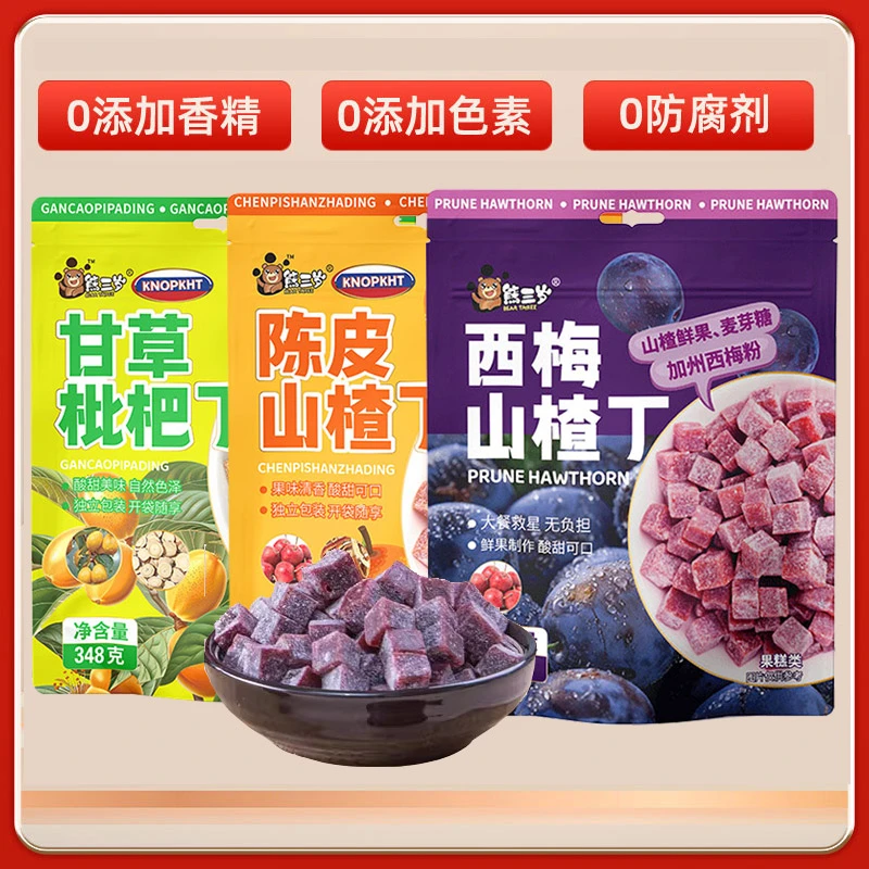 熊三岁西梅甘草枇杷丁&酸奶山楂丁&陈皮山楂丁348g袋装独立小包