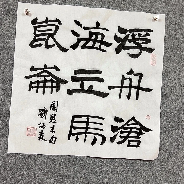 书法手绘作品包邮到家
