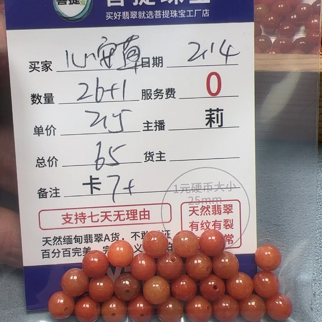 【闪购商品】翡翠手链未镶嵌心*草卡7+