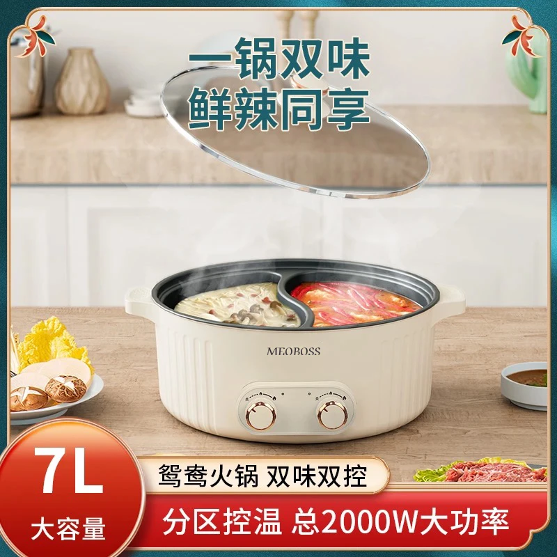 MEOBOSS大容量7L一体电热鸳鸯火锅家用火锅电热锅蒸煮双控多功能