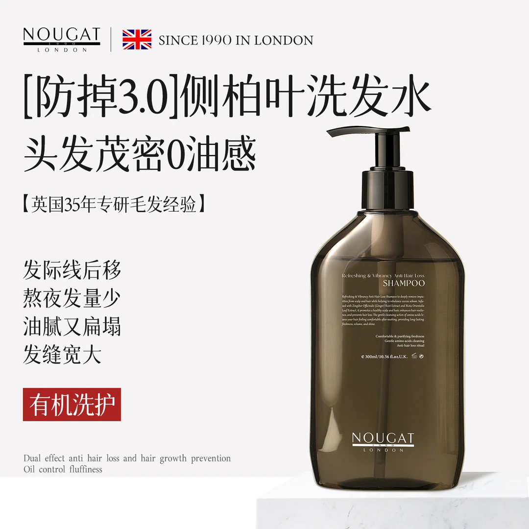 [欧洲验证]NOUGAT英国进口侧柏叶香氛洗发水控油蓬松留香丰盈强韧