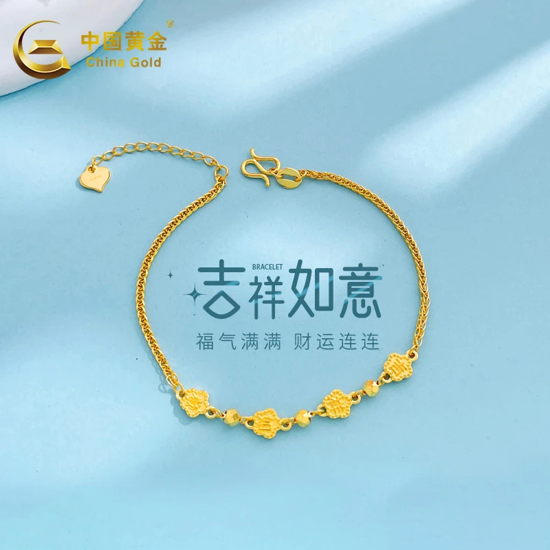 【中国黄金】足金实心可调节吉祥如意吉言字牌手链送女友节日礼物