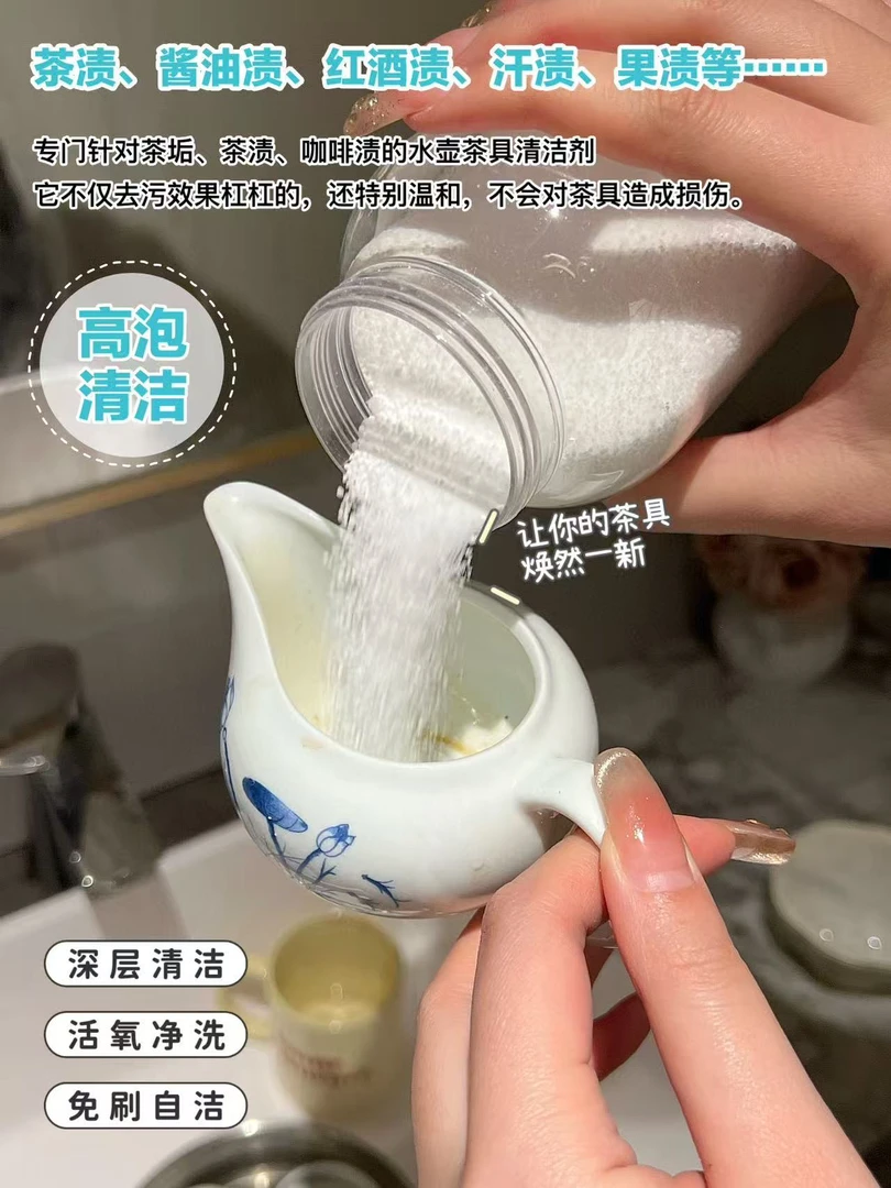 【全国包邮】淘净大公鸡茶垢清洗剂餐具瓷器水壶茶具等污垢清洗