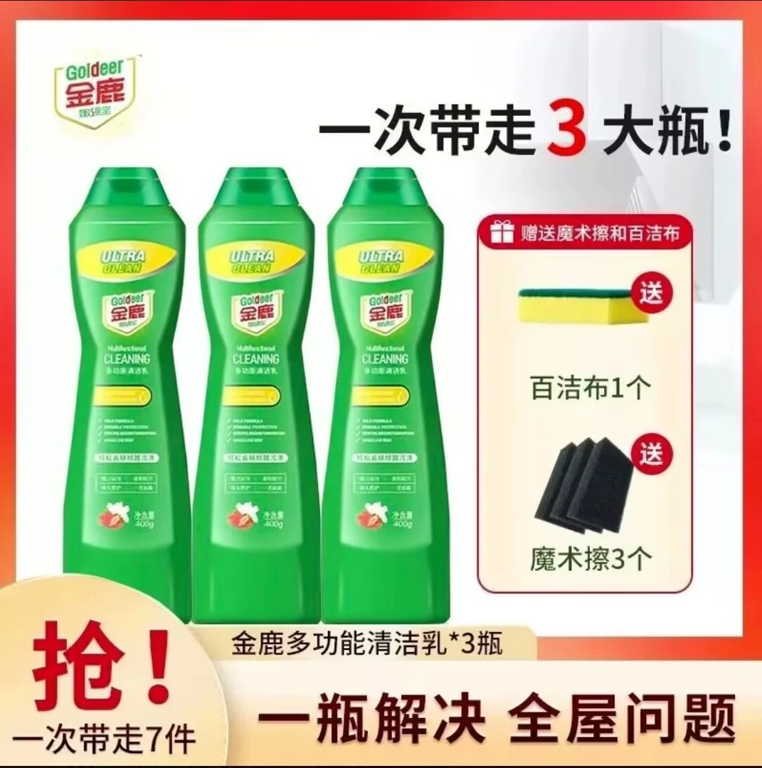 【拍一发七】金鹿嫩绿宝多功能清洁乳去污去油全屋免洗多用途清洁剂