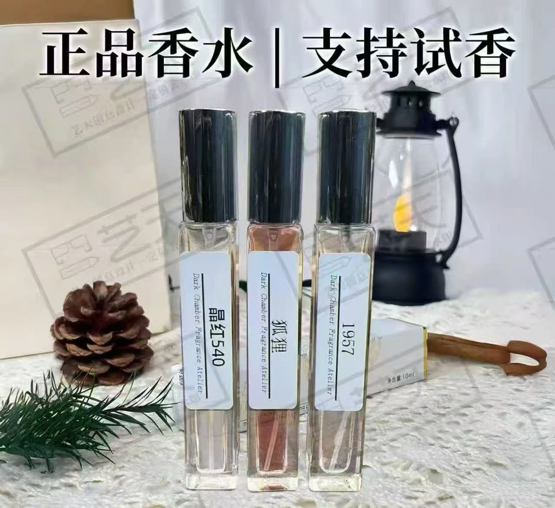 1支10ML《正品香水，支持鉴定》香水好香