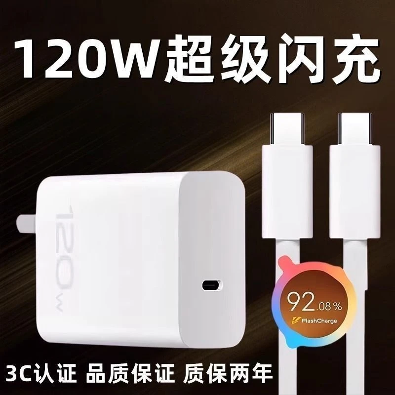 适用vivoiQOO120W充电器iqoo5/6/7/8/9/10/11/12充电线快充头闪充