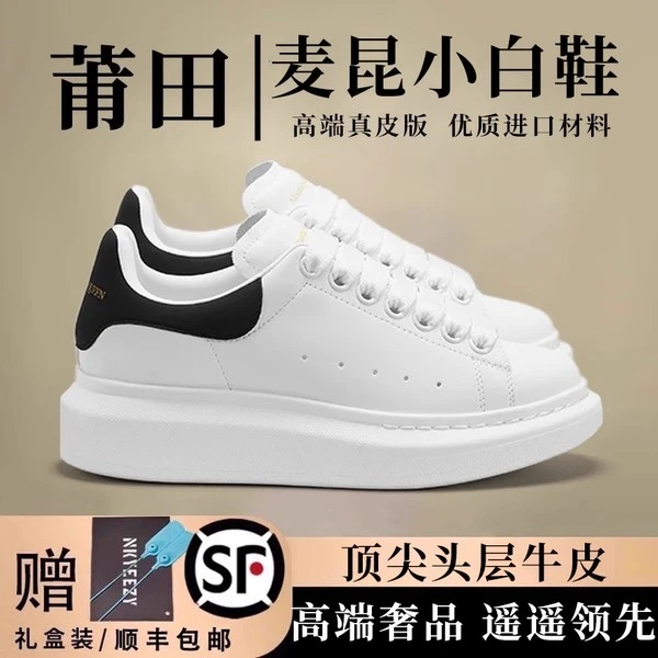 莆田高端货启麦昆小白鞋男女款2025冬季情侣百搭厚底休闲板鞋潮