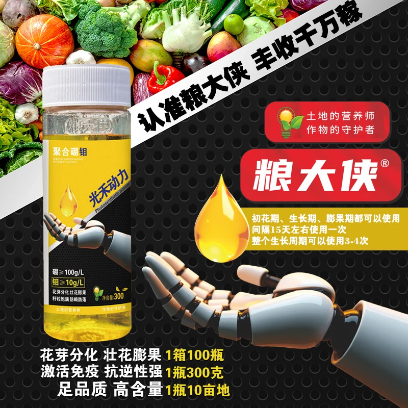 粮大侠光禾动力100-10高含量硼钼肥料豆类开花结果通用叶面肥
