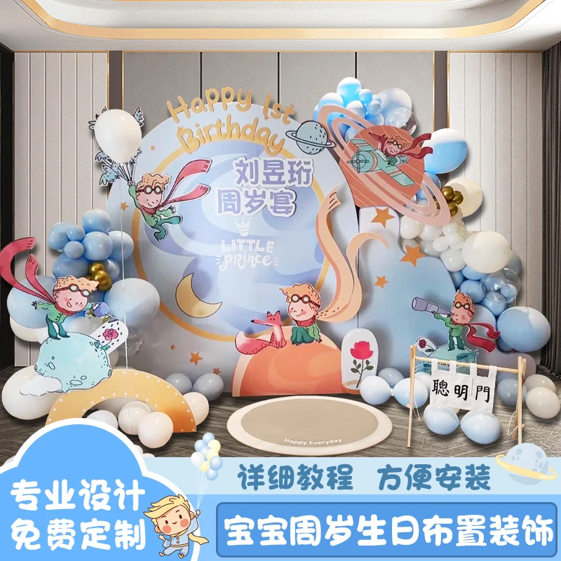 星空小王子主题生日布置背景宝宝满月周岁礼派对气球抓周道具