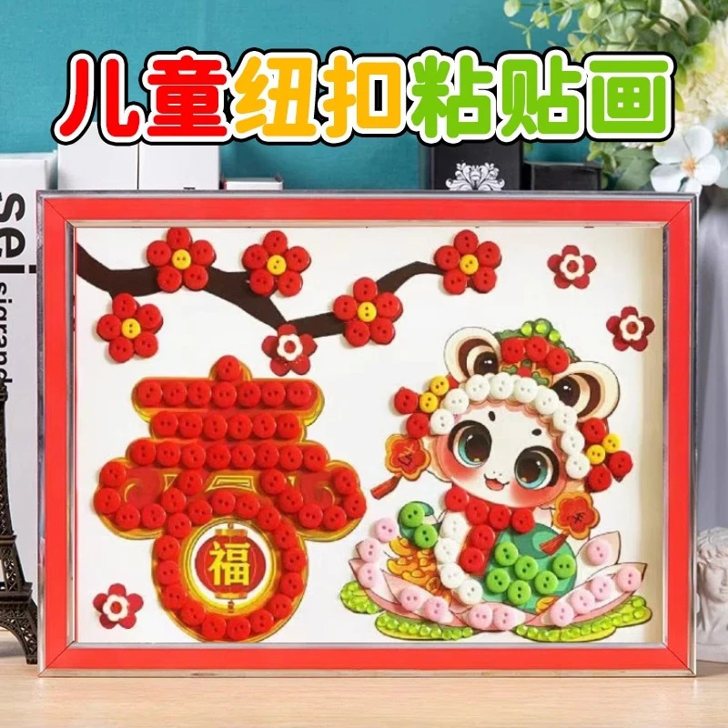 迎新年春节蛇年元旦手工diy制作小学生幼儿园作品儿童纽扣粘贴画6