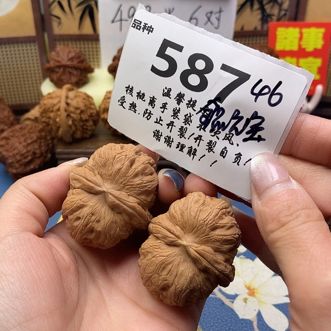 文玩核桃把件587号46全品元宝