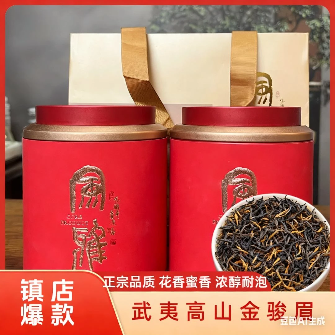 2025新茶金骏眉红茶浓香型高山原产花香蜜香红茶罐装送礼自喝
