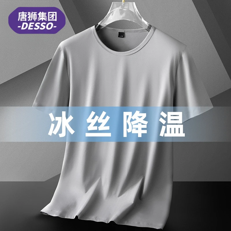 唐狮集团DESSO夏季冰丝薄款男士莫代尔圆领短袖t恤冰感无痕上衣服