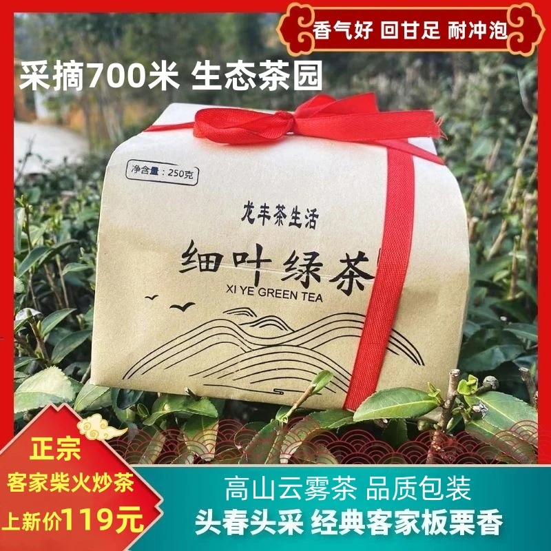 2025年头春茶高山云雾茶经典味道细叶绿茶传统客家柴火炒青绿茶叶