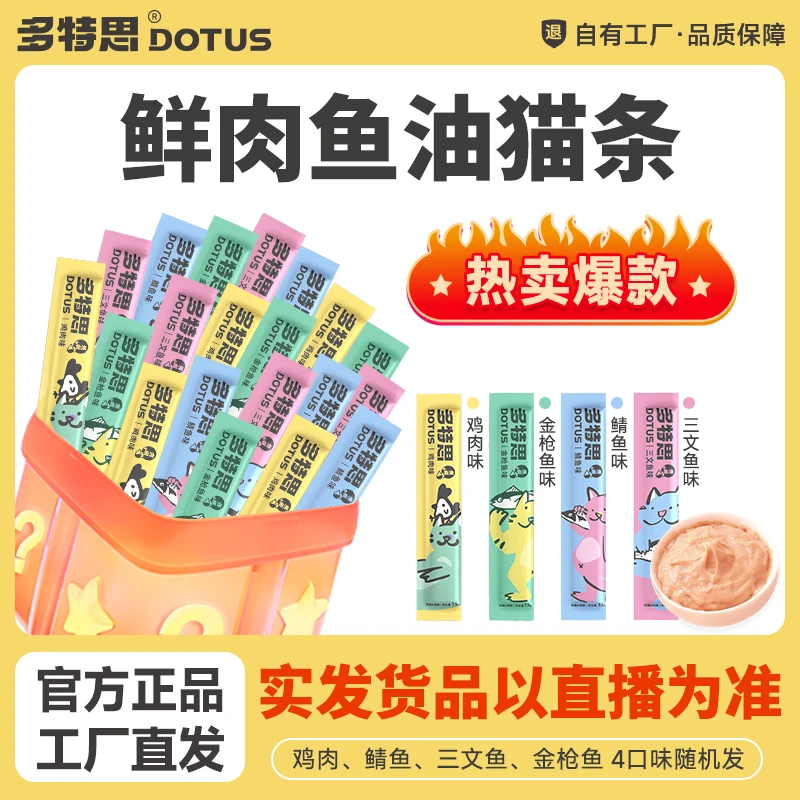 【推推乐】多特思猫条零食猫条添加鱼油猫咪补水湿粮方便携带零食