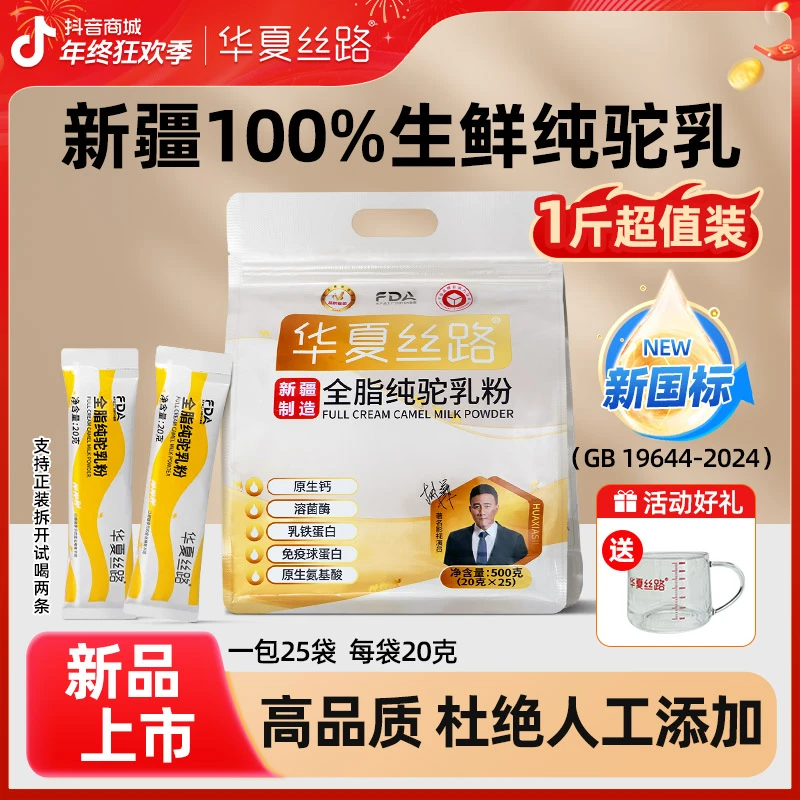 【1斤超值装】新疆正品优质纯骆驼奶粉条装携带方便纯驼奶粉