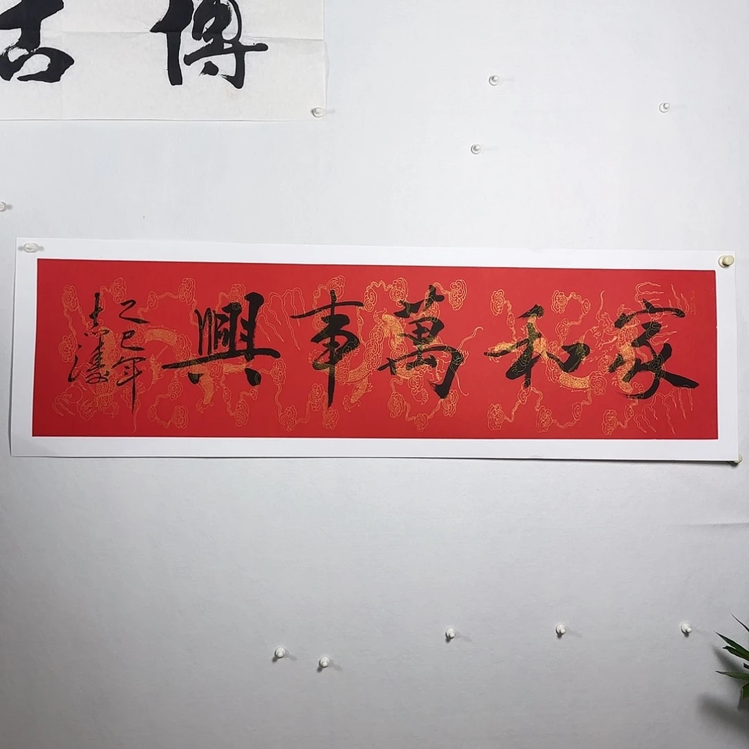 国画宋志涛家和万事兴