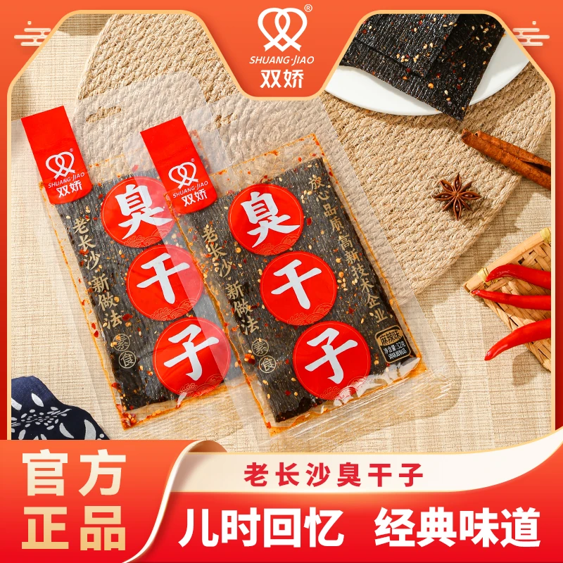 老长沙臭干子湖南麻辣特产休闲解馋8090儿时怀旧小零食