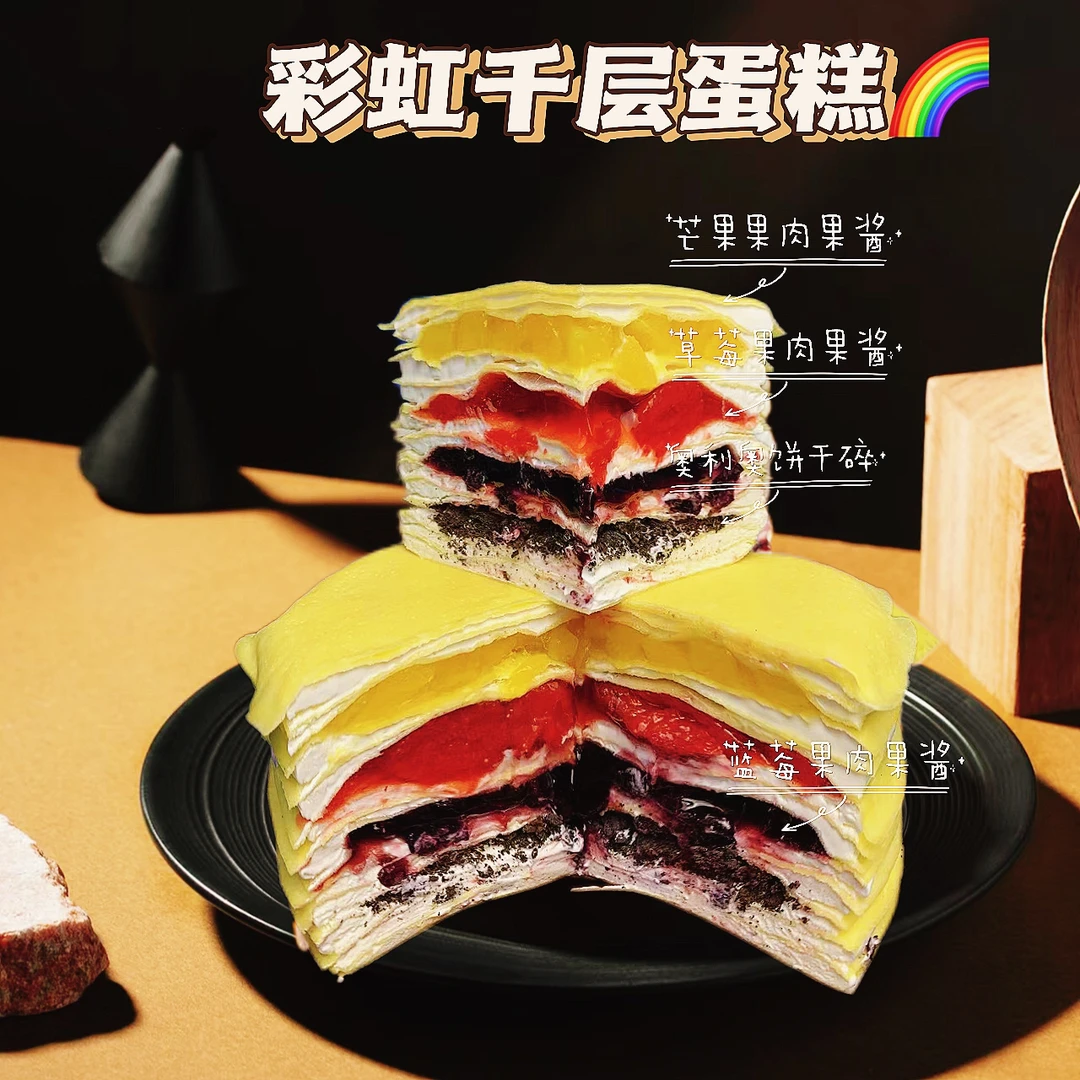 《0蔗糖》彩虹千层蛋糕顺丰/京东包邮冷冻保存彩虹千层蛋糕6英寸